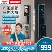 德力西官方旗舰店指纹锁密码锁家用可视猫眼智能门锁