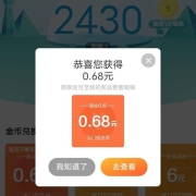 牛蛙腿：京东 粉丝福利专享 0.68元无门槛红包