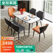 QuanU 全友 120792B+126319A+126319B 意式餐桌椅组合 140.5*75*78.5cm 跑车桔椅*2+跑车灰椅*4