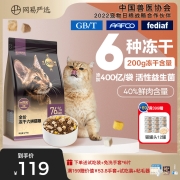 网易严选猫粮 成猫全价幼猫主食2kg官方旗舰店鸡肉六拼冻干猫粮