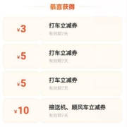 牛蛙腿：同程打车 23元打车券包 含5元、3元无门槛立减券