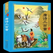 【精装硬壳】特厚！唐诗三百首彩图完整版