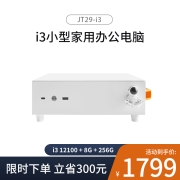 京特尔 迷你小巧台式酷睿i3 12100办公家用学习mini主机企业采购会议投影组装电脑DIY整机 i3 12100+8G+256G