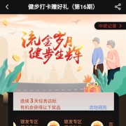 牛蛙腿：中国银行 连续3天健步打卡 领取京东6元优惠券或10元商超券