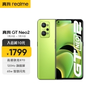 realme 真我GT Neo2 骁龙870 三星E4 AMOLED 120Hz旗舰屏 5000mAh大电池 65W闪充 8+128GB 黑薄荷 游戏5G手机