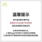 麦当劳 麦辣精选三件套 单次券 电子优惠券 - 新客id限领一份