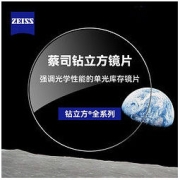 ZEISS 蔡司 1.67折射率泽锐钻立方铂金膜镜片 2片 +赠店内200元内镜框任选一副