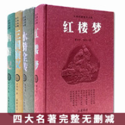 《四大名著全套》（共4册）