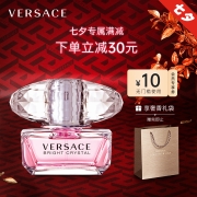 范思哲(VERSACE)晶钻女用香水 50ml 七夕情人节礼物生日礼物送女友 范思哲经典女友香淡香水