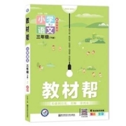 《2022教材帮》数英人教版 （年级任选）