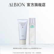 ALBION 澳尔滨 清新焕白系列套装 （爽肤精萃液60ml+焕白乳60g）