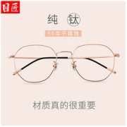 目匠 1899超轻纯钛1.61变色近视眼镜
