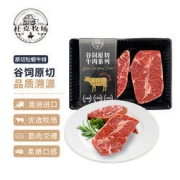 杜克牧场澳洲谷饲原切牡蛎牛排300g/盒（2-3片）板腱牛排 冷冻牛肉牛扒