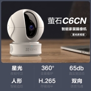 萤石 摄像头CP1 C6CN 1080P家居智能云台摄像头室内家用监控器夜视无线wifi手机远程高清 C6CN  【1080P高清】 标配无卡+30天云存储试用【限100名送32G卡】