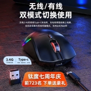 钛度TSG708无线有线双模游戏鼠标2.4G无线电竞RGB电脑USB办公笔记