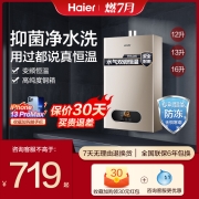 海尔出品统帅燃气热水器LV家用洗澡天然气煤气恒温强排式1213/16L