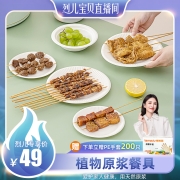 【烈儿专享】特美居一次性餐具纸碗环保可降解甘蔗浆户外餐盘套装
