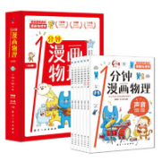 《一分钟漫画物理》（全6册）