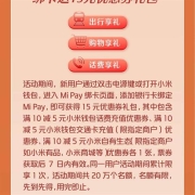 鸽子腿、限Mi Pay新用户：绑卡送15元优惠券