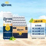 科罗娜（Corona）墨西哥风味特级拉格啤酒 330ml*24听 整箱装