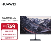 华为HUAWEI 23.8英寸 显示器 S24 IPS三微边全面屏 75Hz 低蓝光无频闪双重护眼 可壁挂 快拆底座 电脑办公