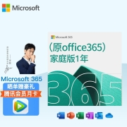 微软Microsoft office 365正版办公软件2021学生家庭终身版Win\/MAC版密钥 Microsoft 365家庭版 电子密钥 6用户 微软正版软件【含发票】【即时发送秘钥】