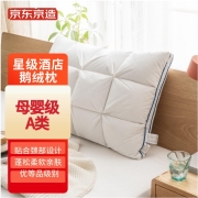 京东京造 羽绒枕面包枕 五星酒店枕全棉白鹅绒枕 鹅毛枕 48x74CM