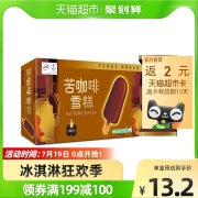 伊利香浓咖啡味冰淇淋冰琪淋冰激凌冰淇凌雪糕苦咖啡冷饮70g*6支