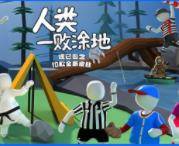 Steam 特价促销 Human: Fall Flat 人类一败涂地 3折优惠