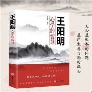 《王阳明心学的智慧》