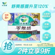 花王乐而雅（laurier）零触感特薄超长夜用护翼型卫生巾35cm 8片（新老包装随机发放）