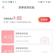牛蛙腿、限京享值201及以上：京东 红包单单返 实测领到1.02元