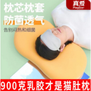 真爱乳胶猫肚皮枕头 送枕套【900克】