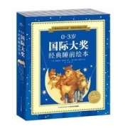 《0-3岁国际大奖经典睡前绘本》（共10册）