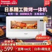 松下（Panasonic）微波炉烤箱一体机微波炉家用20L转盘加热电子智能微烤一体NN-GT2000 白色