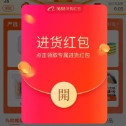 牛蛙腿：支付宝 阿里巴巴1688 领无门槛红包 实测领到1.5元