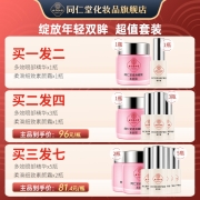 北京同仁堂多效修护眼部精华素祛紧致补水保湿眼霜黑眼圈淡化细纹
