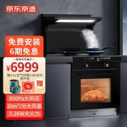 京东京造 蒸烤一体集成灶 家用蒸箱烤箱 变频节能家用侧吸自动清洗油烟机猛火环保灶燃气灶 天然气