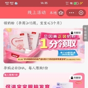 限用户、牛蛙腿：支付宝 云小派 孕妈宝妈0.01免费领奶粉or待产包