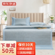 京东京造 冰藤席三件套 冰藤混纺凉席 植物萃取 双人加大可折叠1.8m 含枕套2只