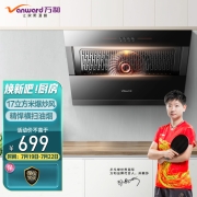 万和 Vanward 侧吸式抽油烟机 单烟机 17立方米大吸力 家用一级能效 钢化玻璃大面板 CXW-260-J320A
