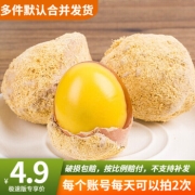 京东极速版：固伦天原 黄金变蛋皮蛋45g/枚简装 8枚（一元购券+2.9元）