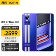 realme真我GT Neo3 150W 天玑8100 150W光速秒充 独立显示芯片 赛道双条纹设计 8GB+256GB 勒芒 5G手机