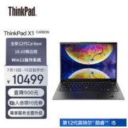 ThinkPad 思考本 X1 Carbon 2022款 十二代酷睿版 14.0英寸 轻薄本 黑色 (酷睿i5-1240P、核芯显卡、16GB、512GB SSD、2.2K、21CBA002CD）