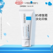 理肤泉B5修复乳霜40ml修护泛红刺痛印痕敏感积雪草T