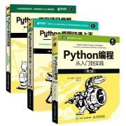 《Python编程三剑客》（套装共3册）
