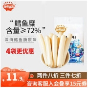 秋田满满 婴幼儿深海鳕鱼肠 原味 90g