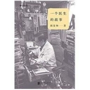 《一个医生的故事》 Kindle电子书 1.99元