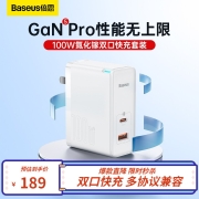 倍思（Baseus） 100W氮化镓充电器套装双口快充头适用苹果华为小米三星手机MacBook笔记本 【100W】GaN5代氮化镓多口快充套装 白