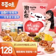 百草味 抱开心巨型零食大礼包 6斤装 网红猪饲料鸭脖芒果干辣条干果 七夕情人节礼物送女友送礼送儿童